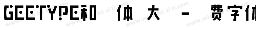 GEETYPE和音体 大粗字体转换